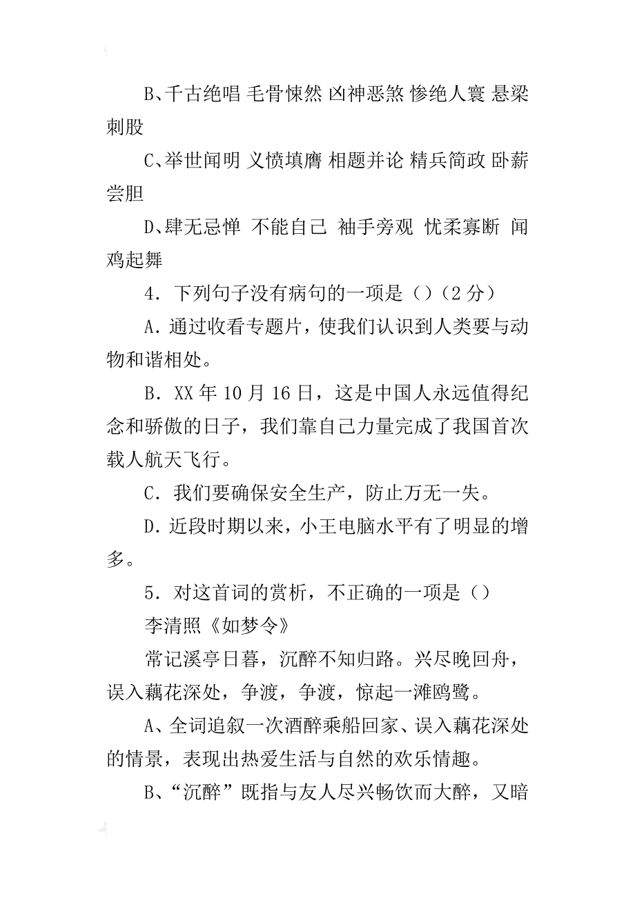 xx年语文版八年级下册语文期中质量检测试题_第3页