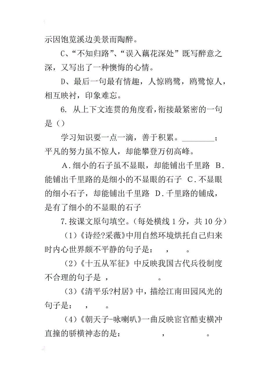 xx年语文版八年级下册语文期中质量检测试题_第4页