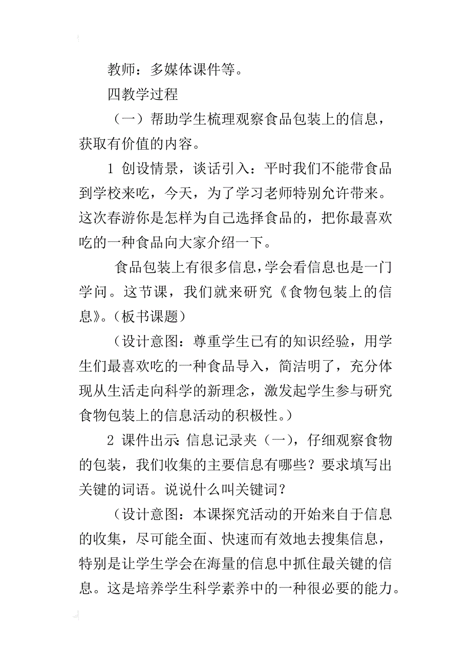 三年级科学《食物包装上的信息》教学活动设计及评析_第3页