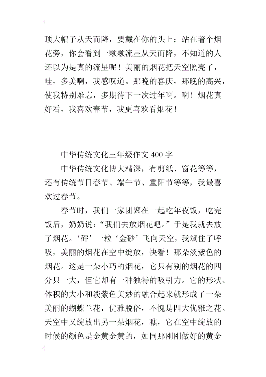 中华传统文化三年级作文400字_第2页