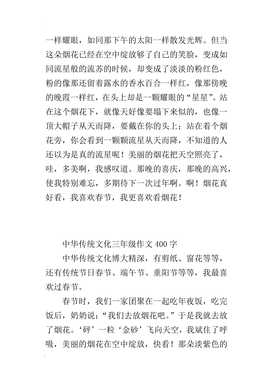 中华传统文化三年级作文400字_第3页