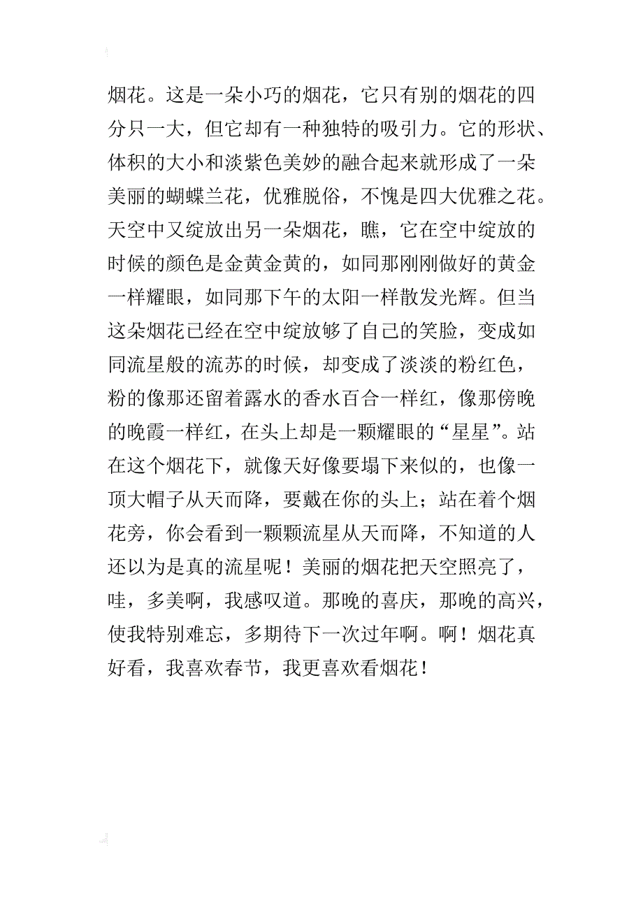 中华传统文化三年级作文400字_第4页