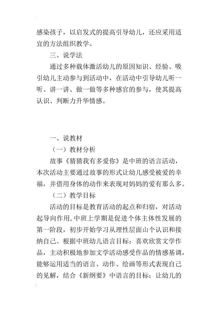 中班语言优质课说课稿：猜猜我有多爱你_第4页