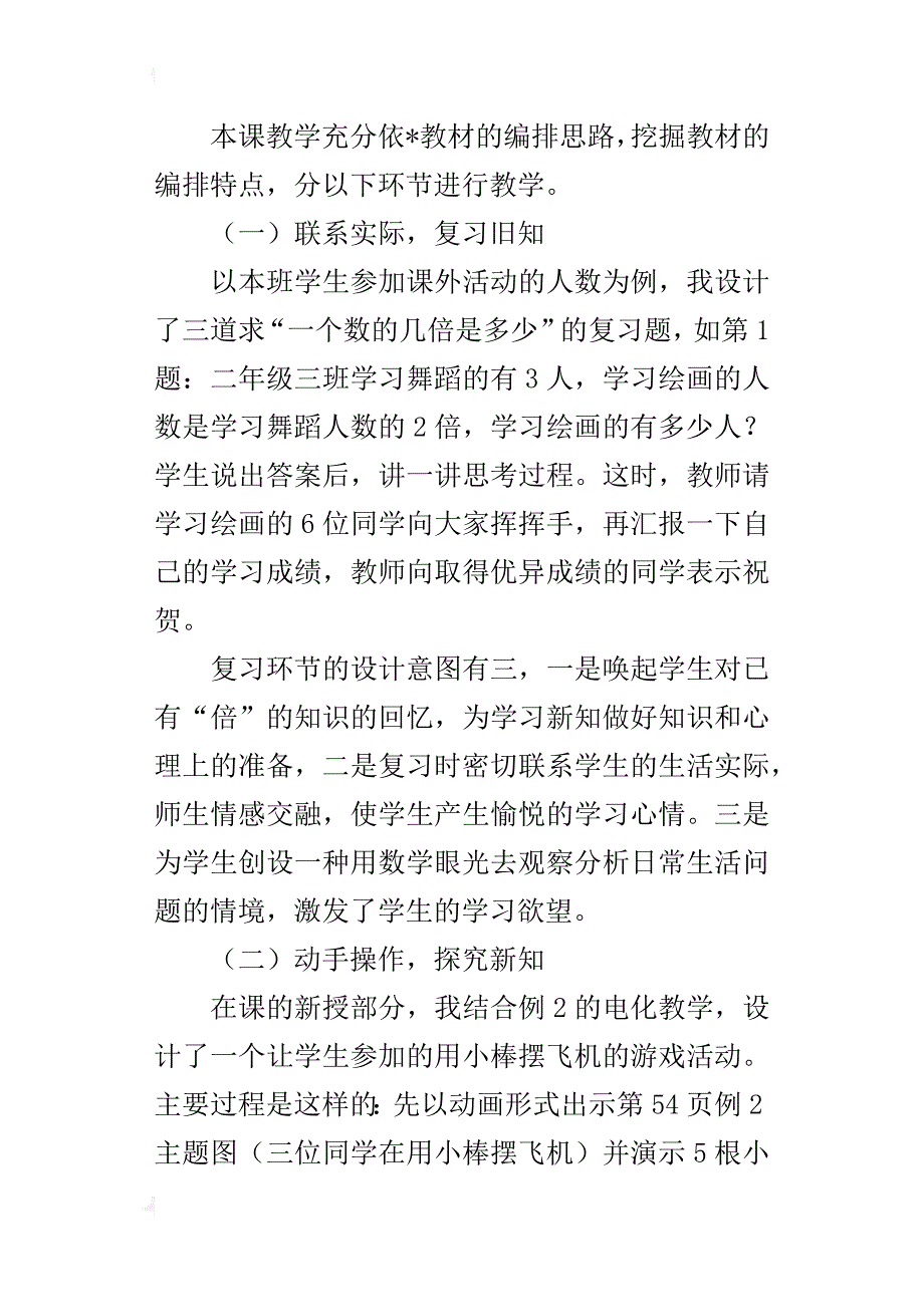 “用除法解决问题”说课设计_第4页