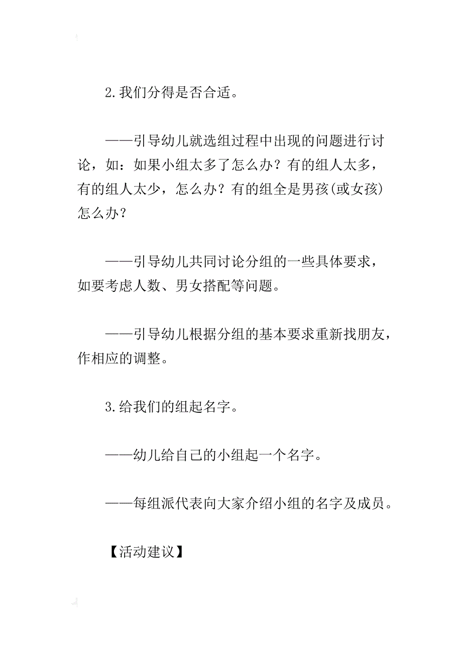 中班语言教学简案：找朋友_第2页