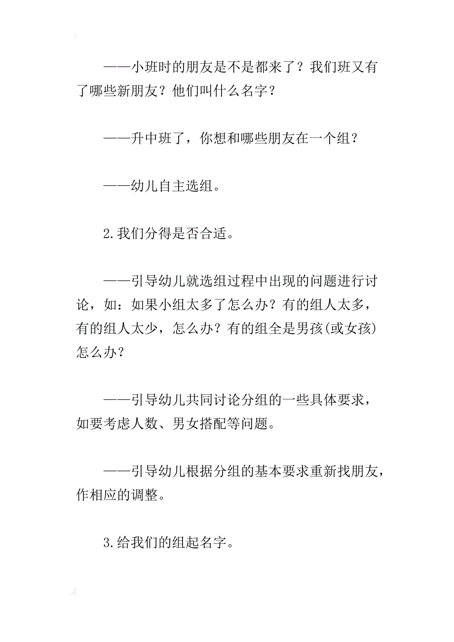 中班语言教学简案：找朋友_第4页