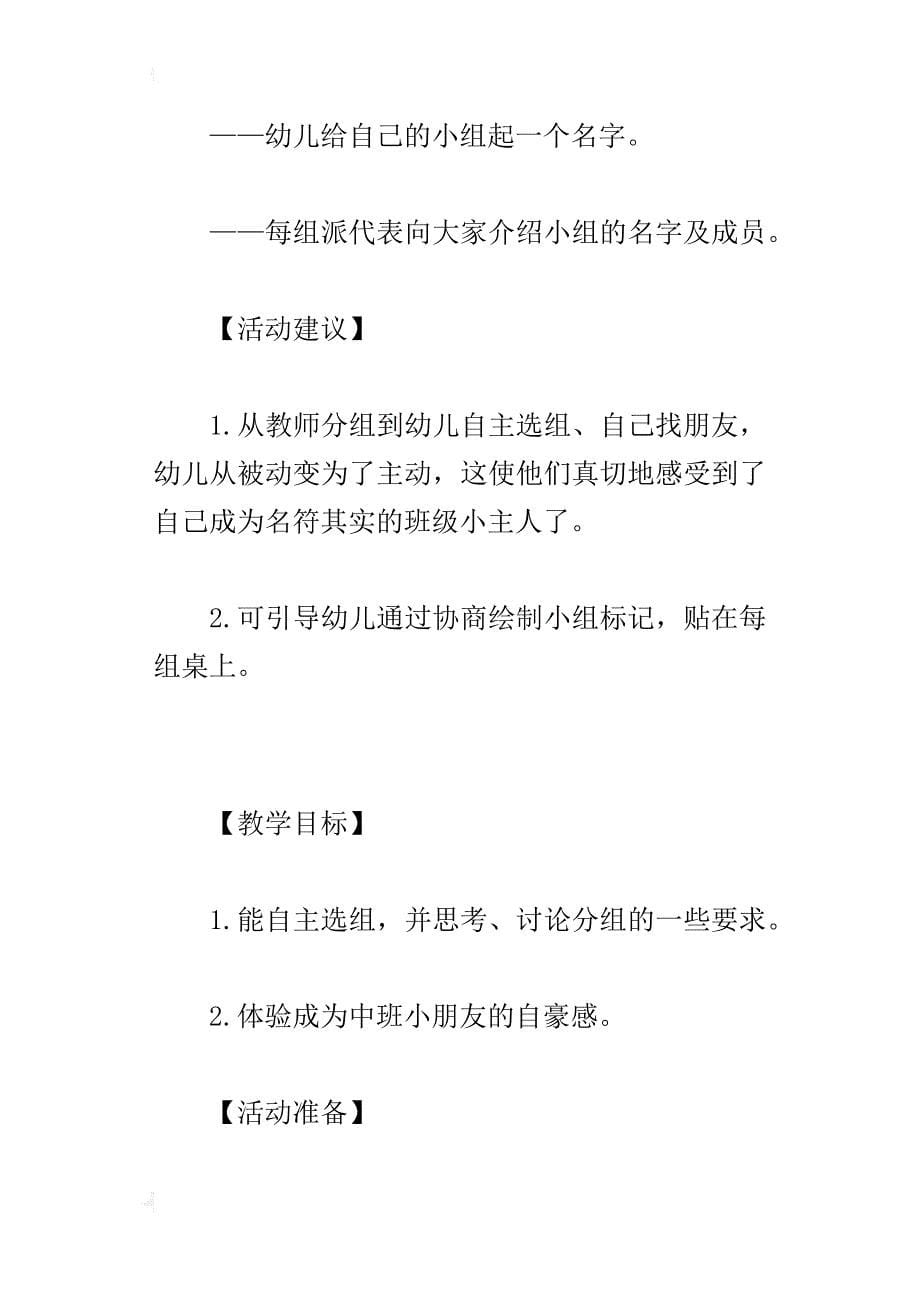 中班语言教学简案：找朋友_第5页