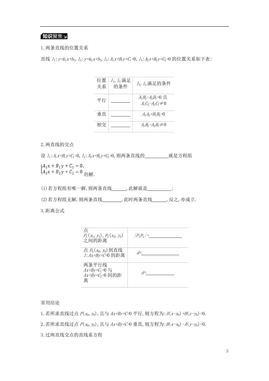 2019届高考数学一轮复习第8单元解析几何听课学案理_第5页