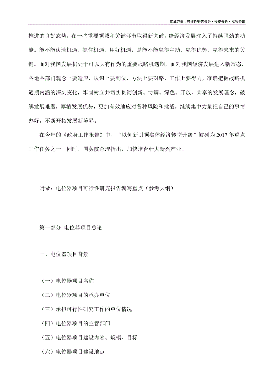 电位器项目可行性研究报告（模板大纲及重点分析）_第4页