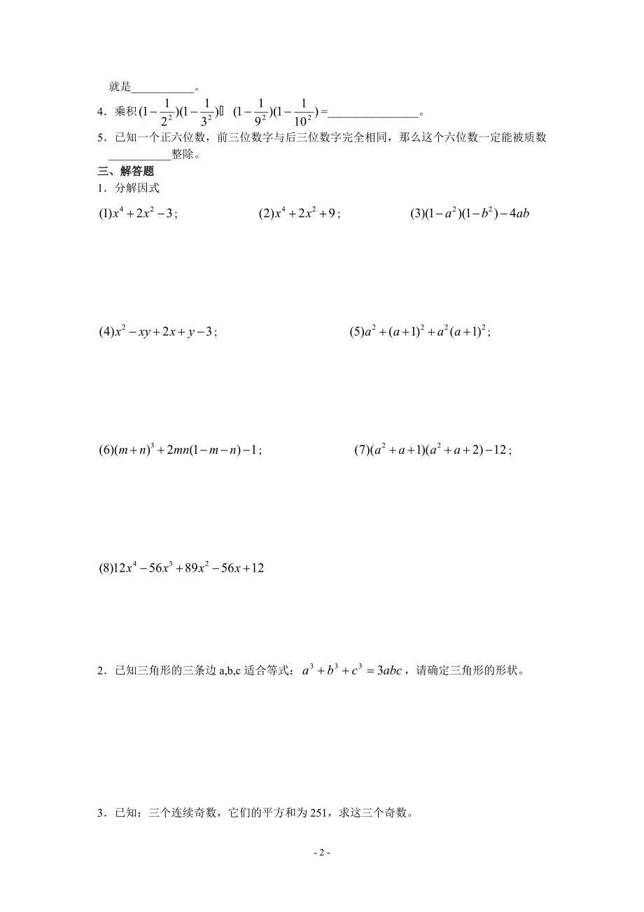 九年级数学竞赛专题全套_第2页