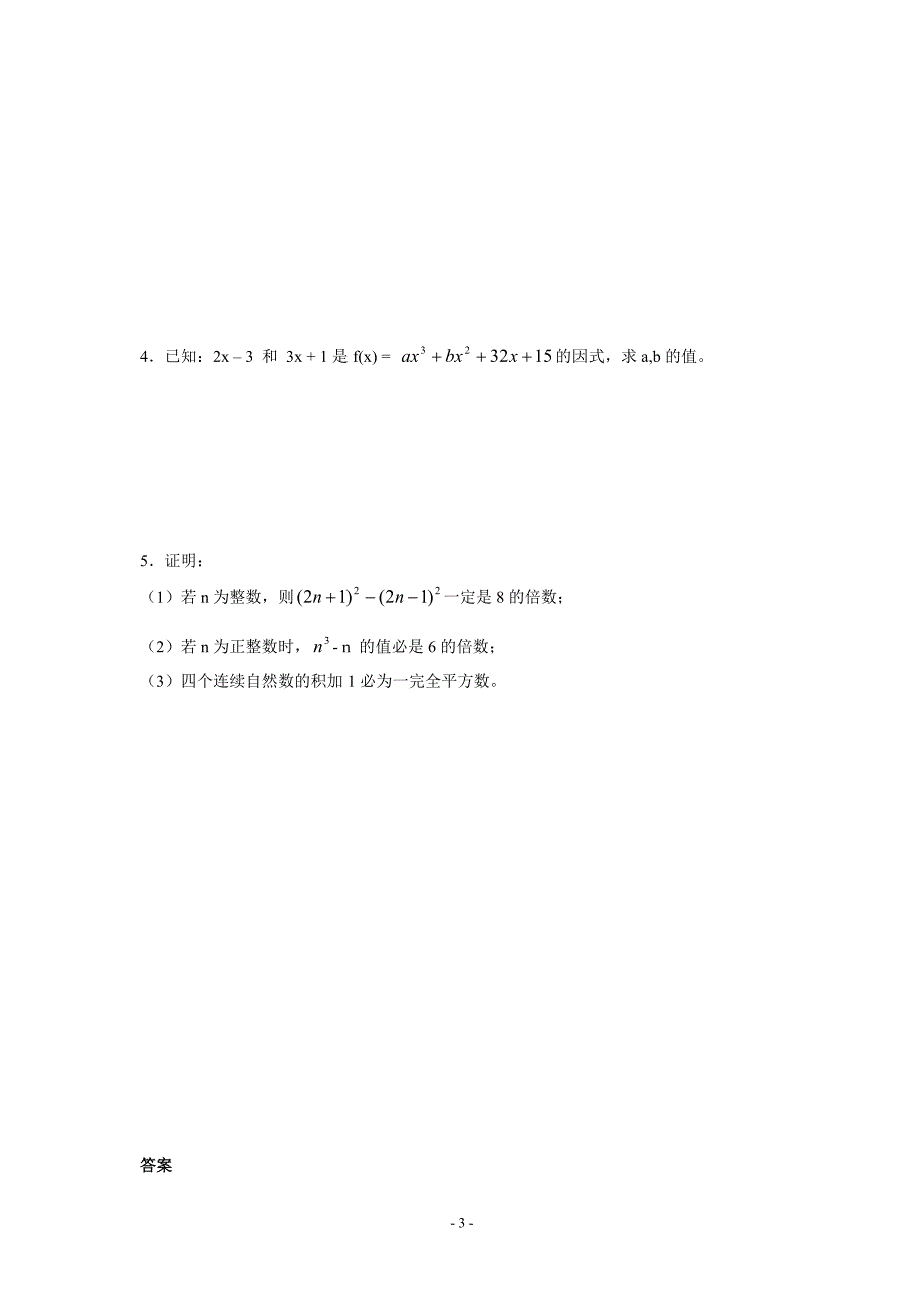 九年级数学竞赛专题全套_第3页