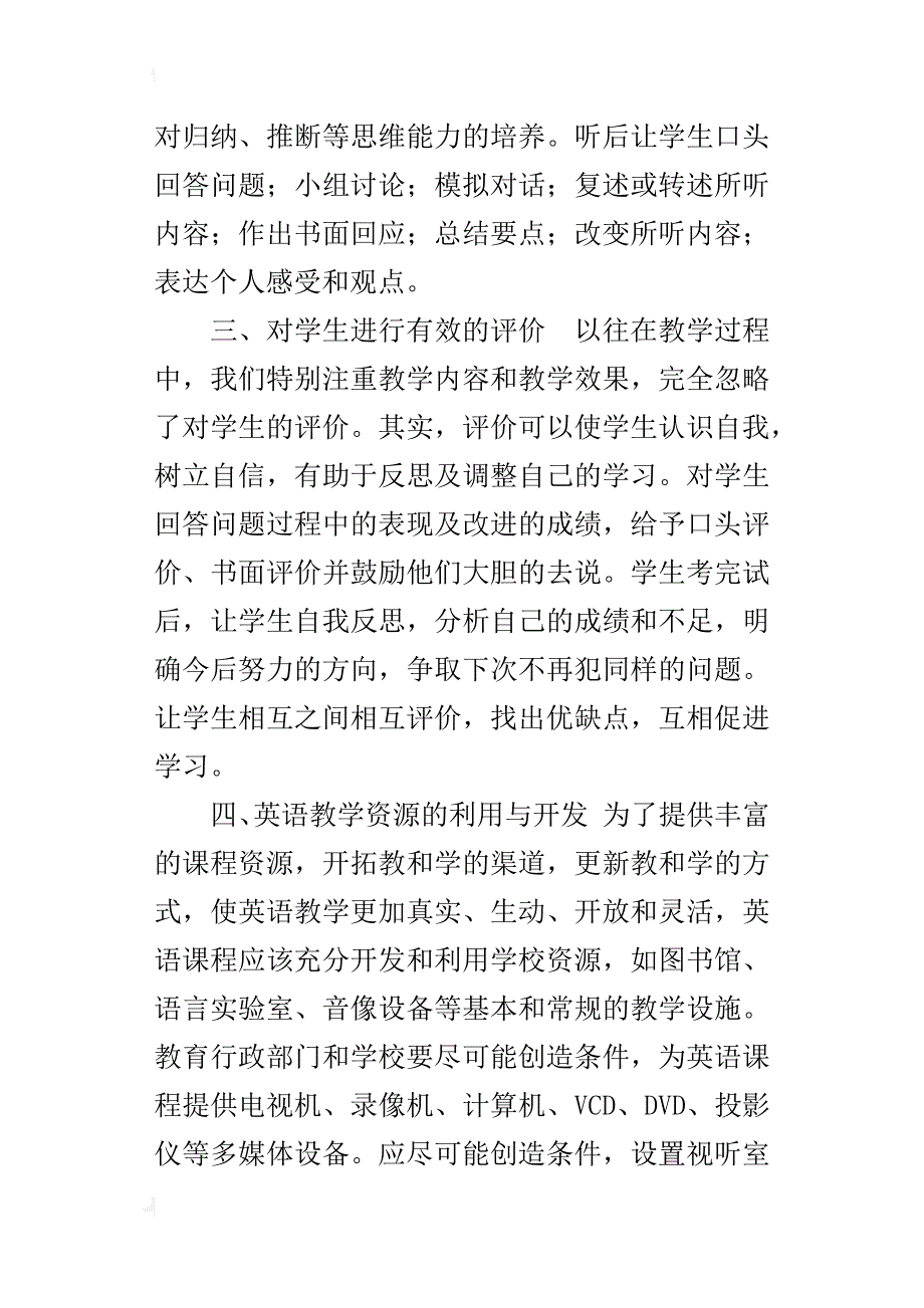 “海南省xx年初中英语课堂教学评比”观摩活动心得体会_第3页