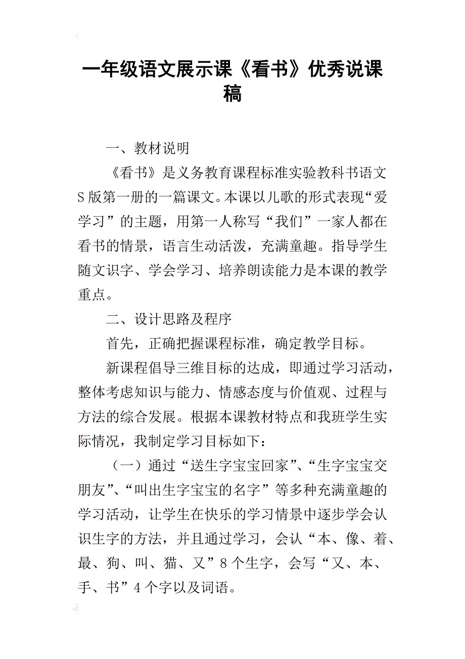 一年级语文展示课《看书》优秀说课稿_第1页