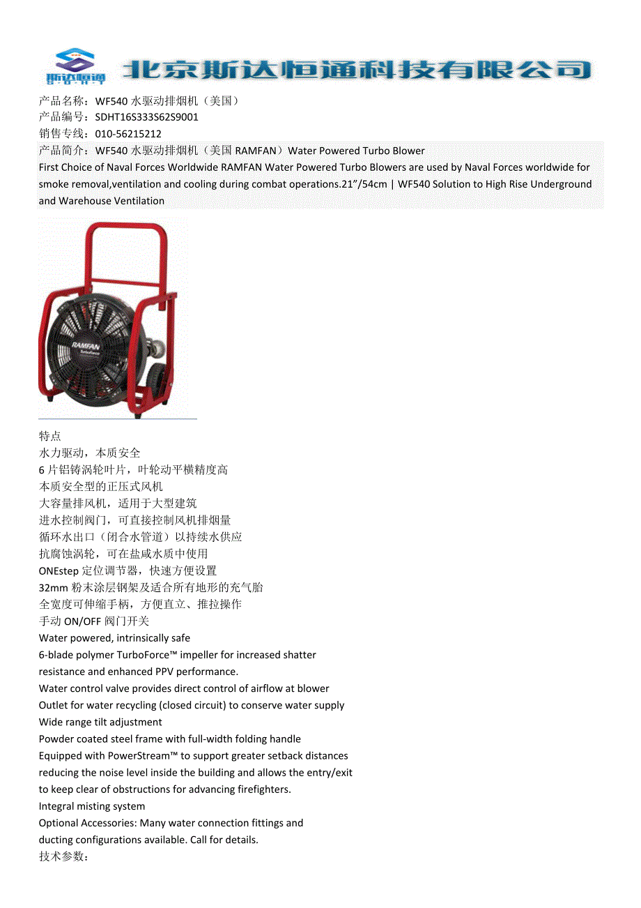 WF540水驱动排烟机（美国）_第1页