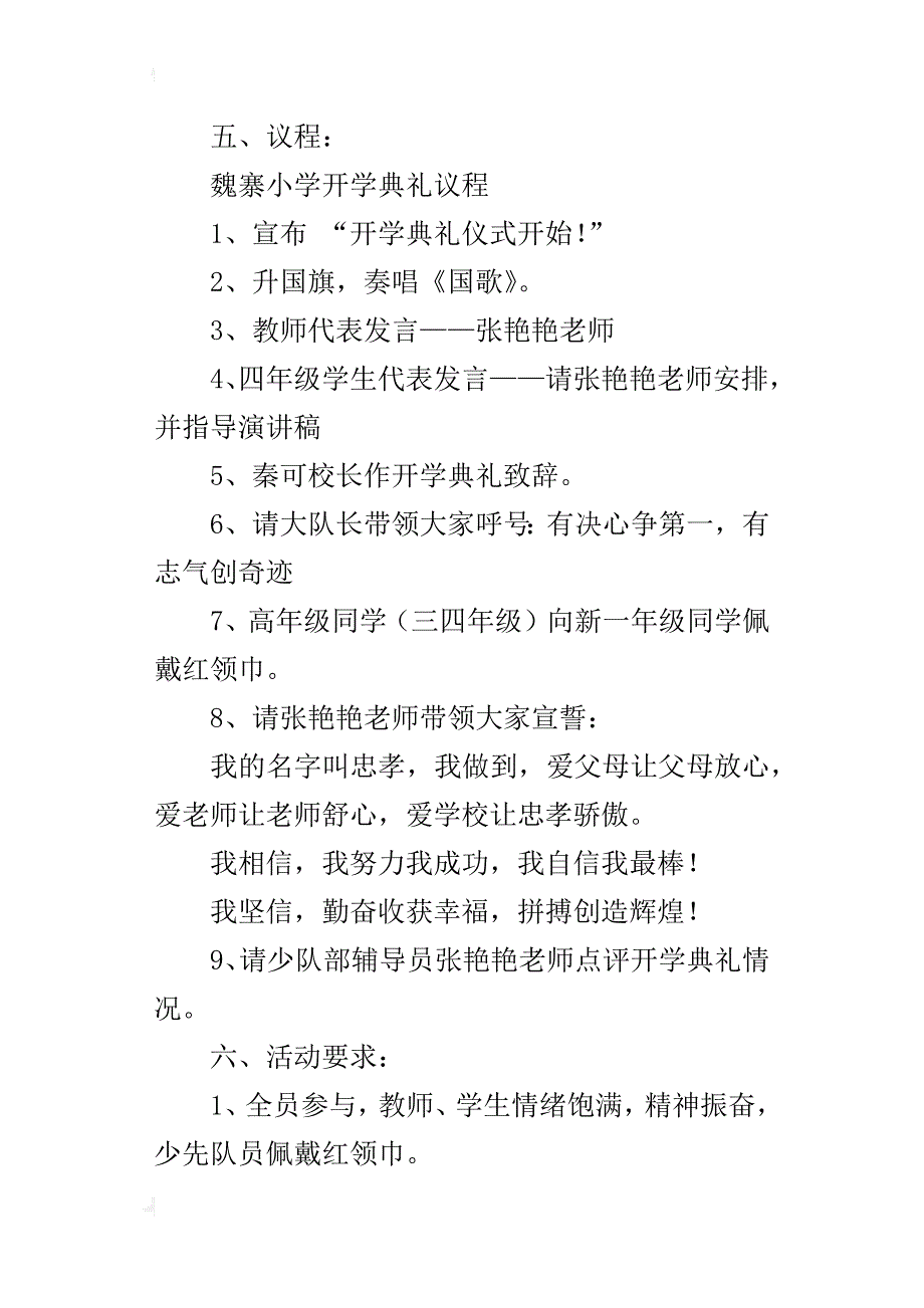 xx年秋魏寨小学开学典礼方案_第4页