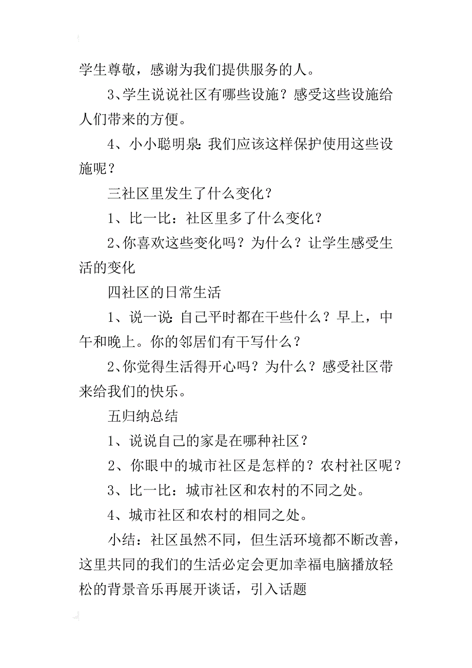 三年级品德与社会我生活的社区教案_第4页