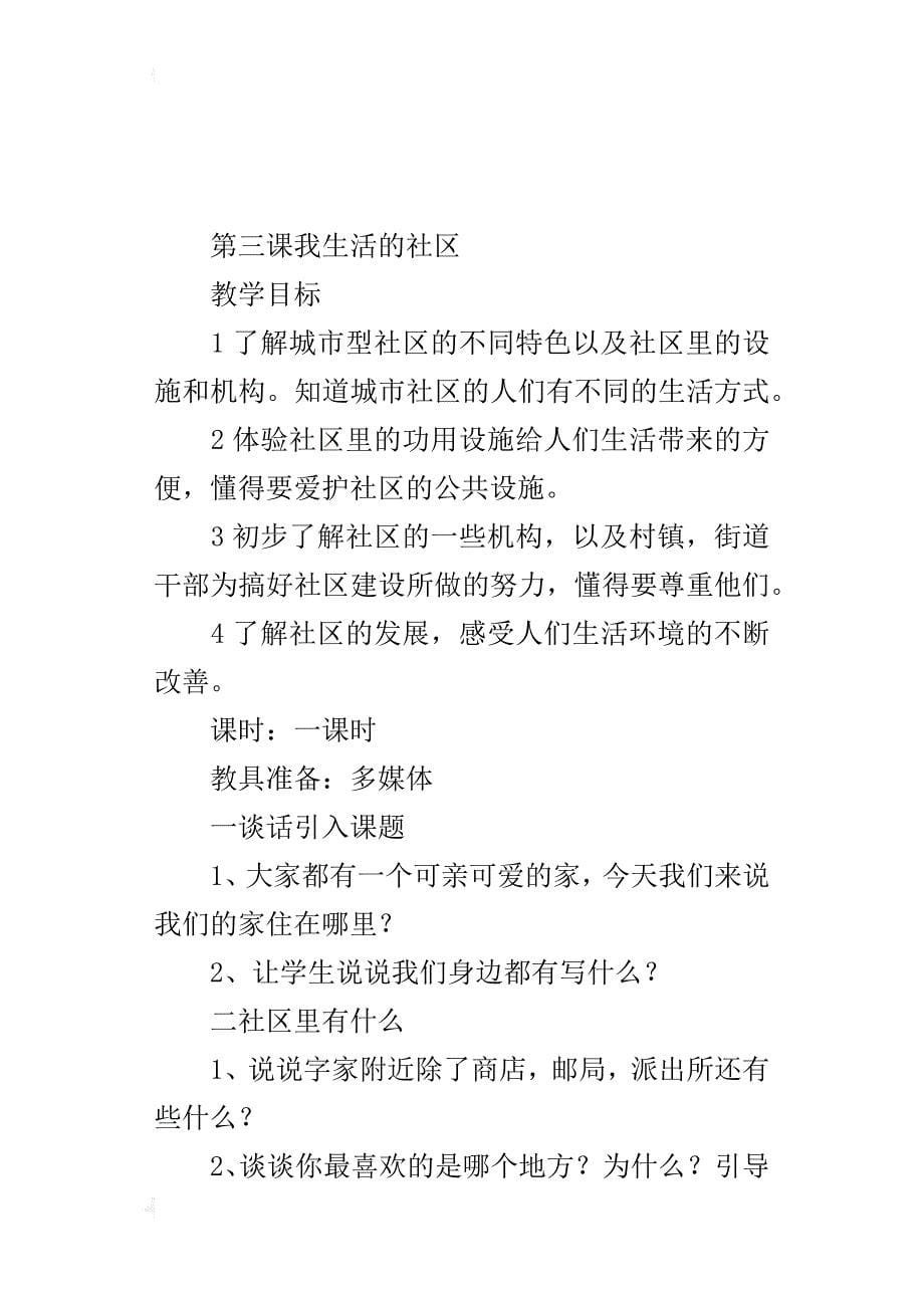 三年级品德与社会我生活的社区教案_第5页