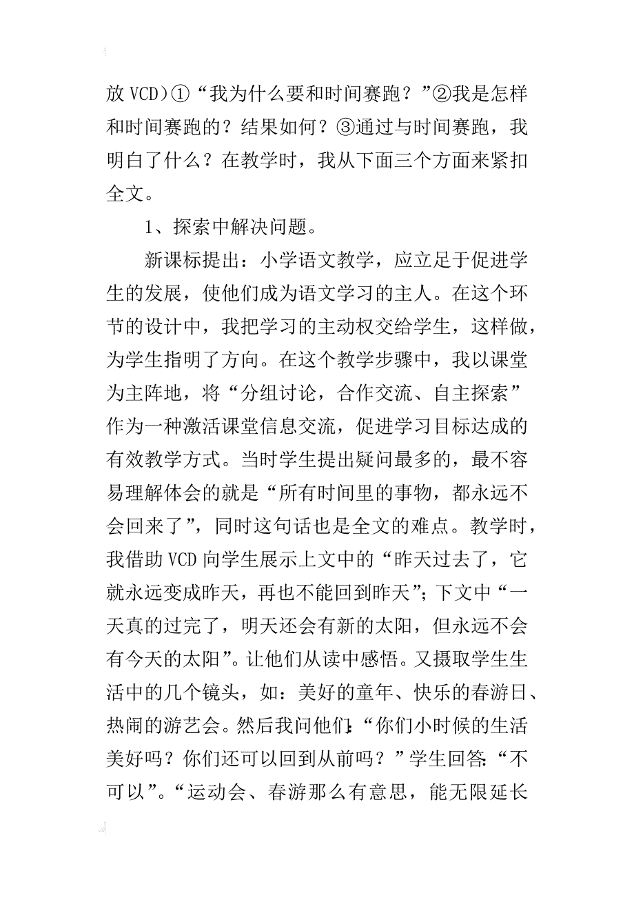 《和时间赛跑》说课设计_1_第3页