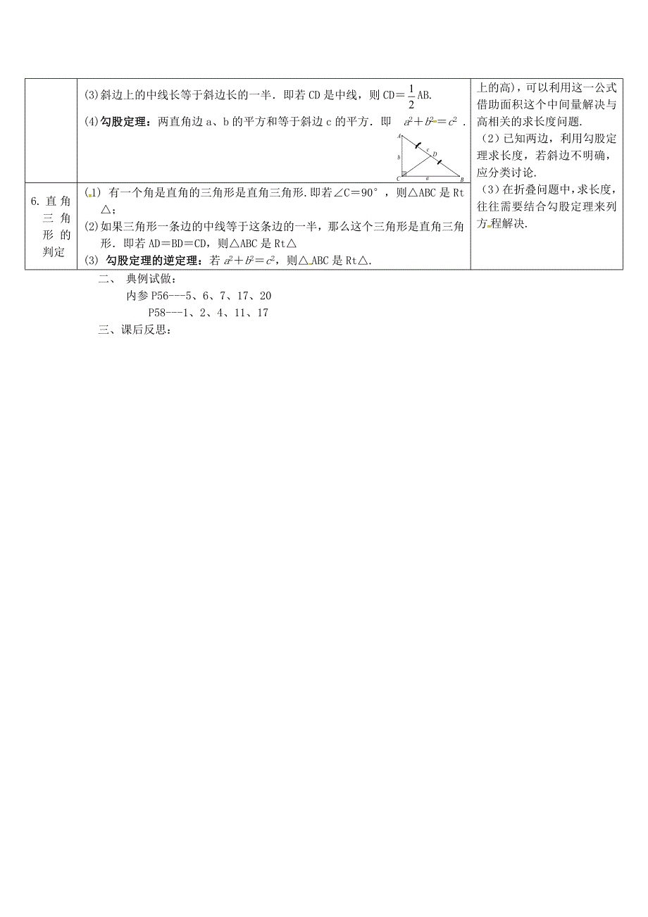 陕西省山阳县色河铺镇2018年中考数学总复习第15讲等腰、等边、直角三角形_第2页