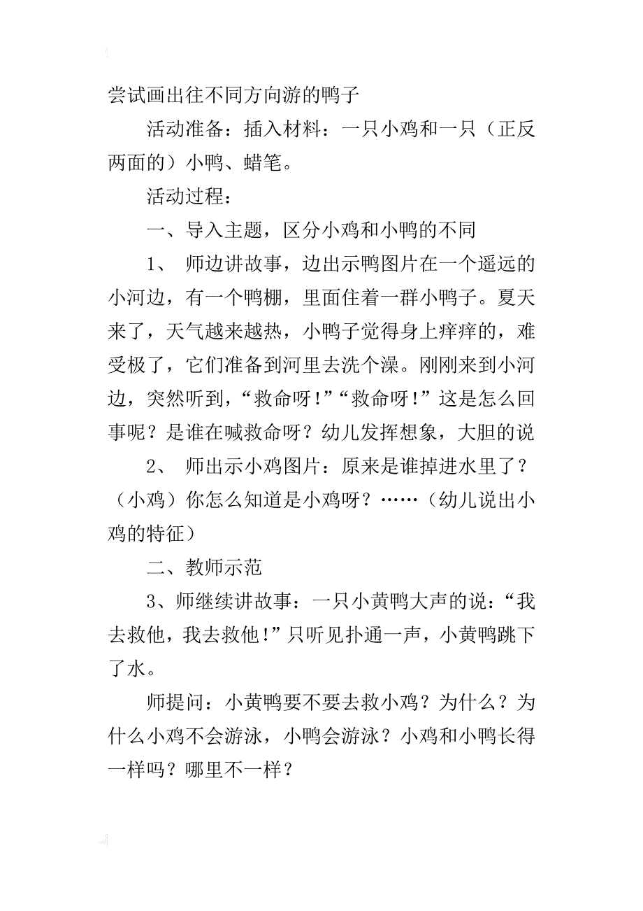 中班美术公开课教案“当鸭司令”_第4页