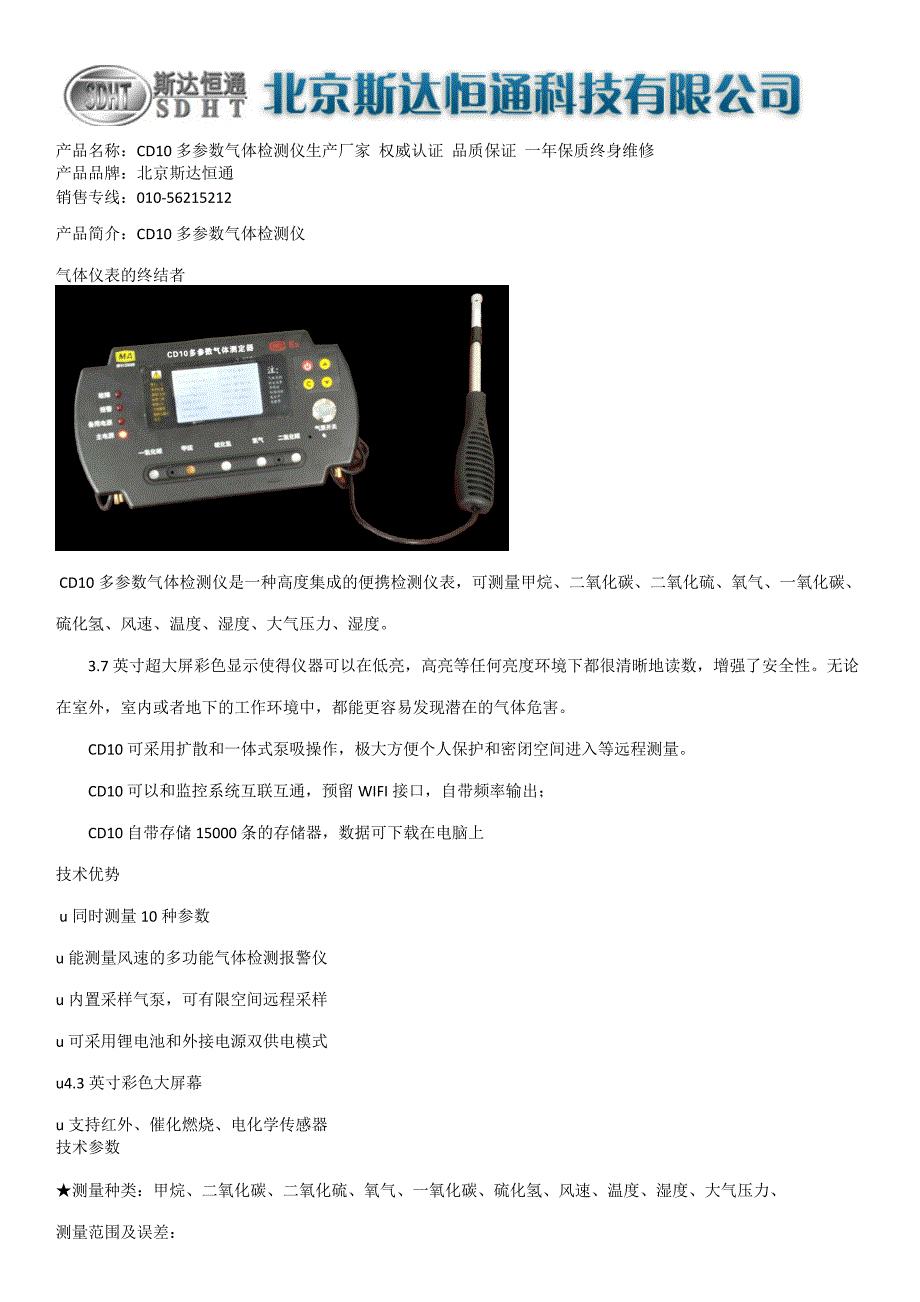 CD10多参数气体检测仪_第1页