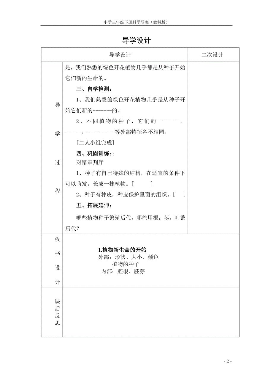 三年级下册全册科学导学案_第2页