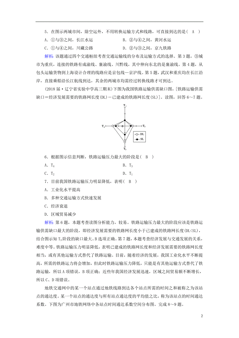 2019高考地理一轮复习区域地理第三篇中国地理第四单元中国地理概况第8课时中国的交通课时作业_第2页