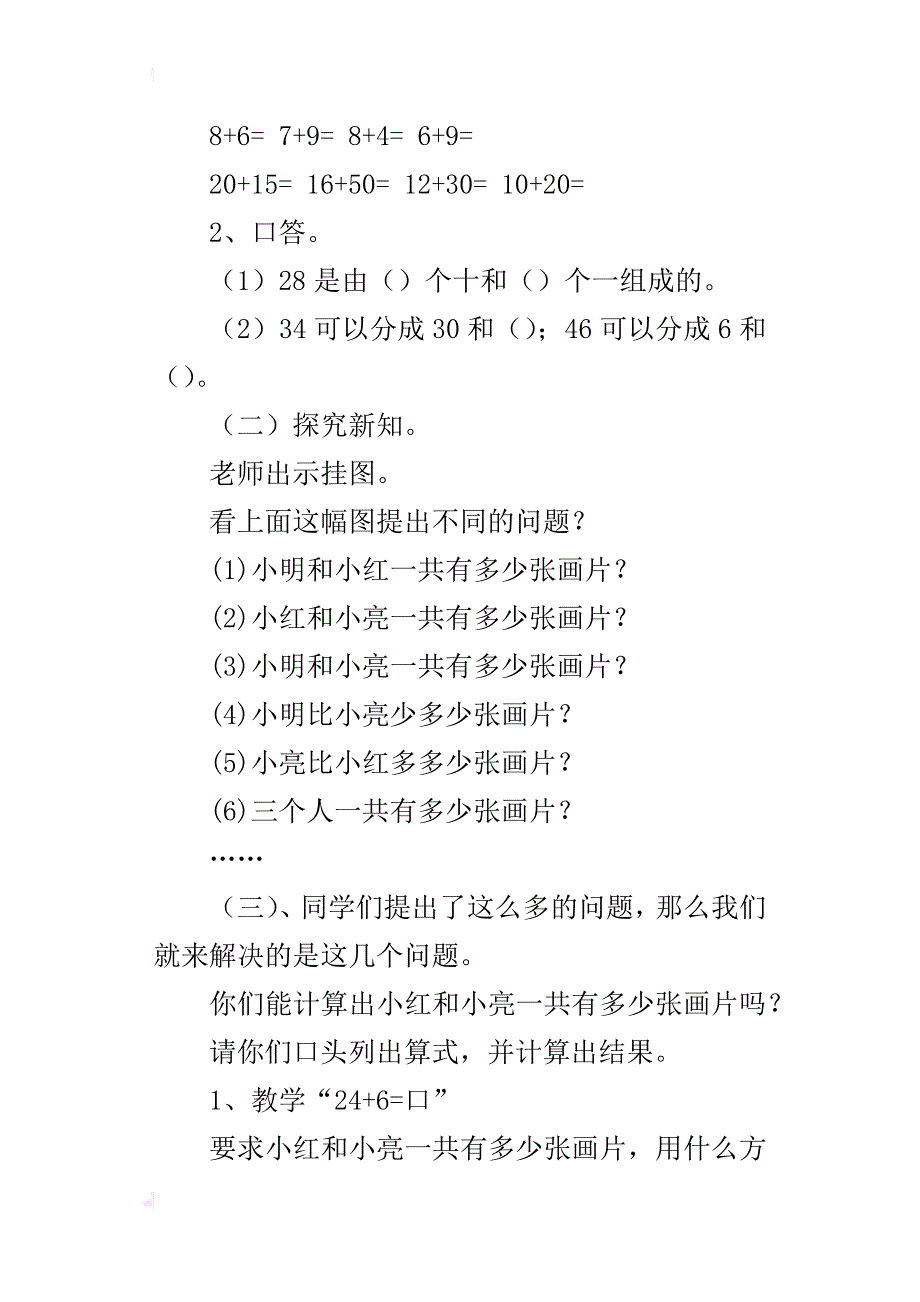 《两位数加一位数（进位）的加法》公开课教学设计_第2页