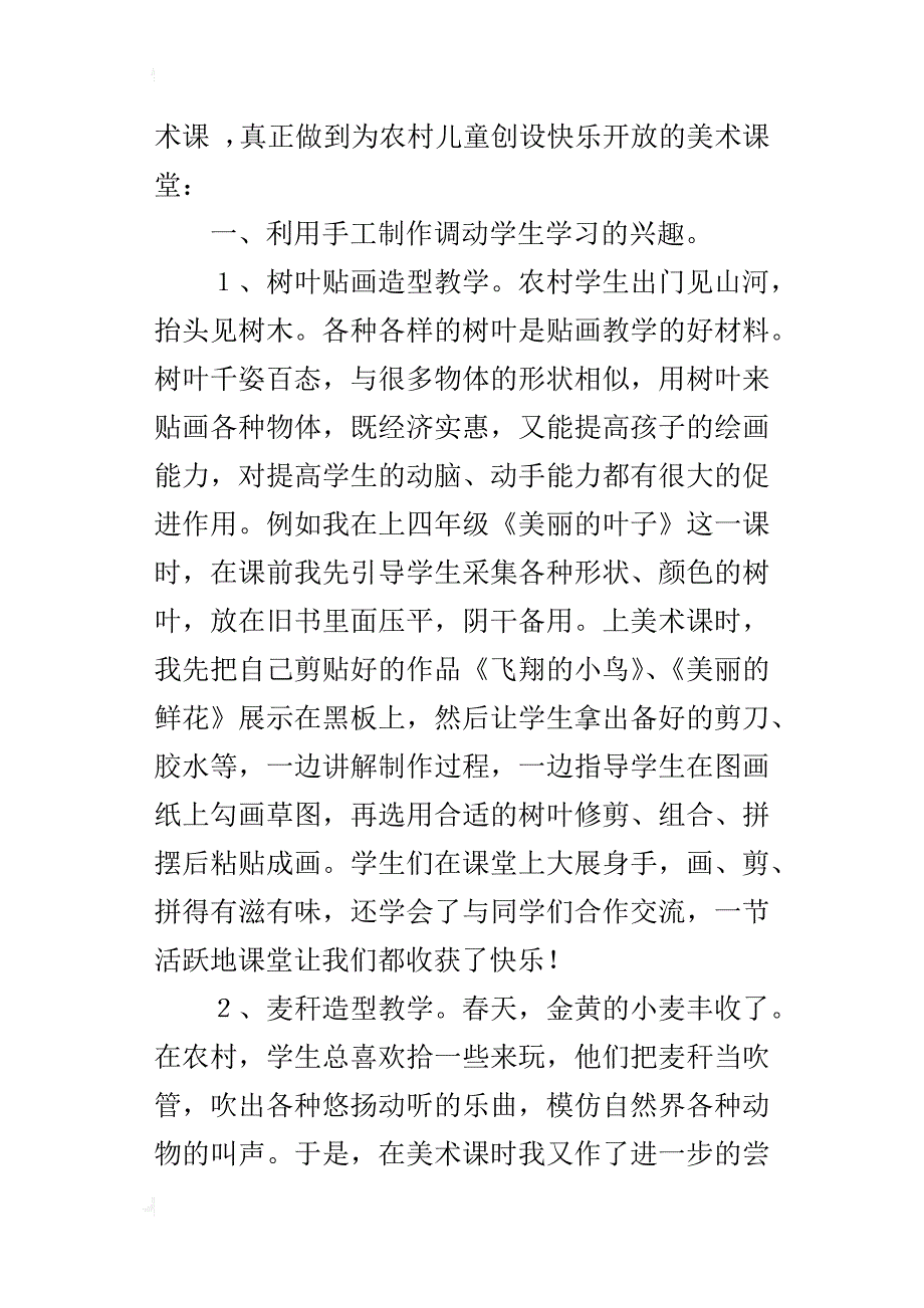 为农村儿童创设快乐开放的美术课堂_第2页