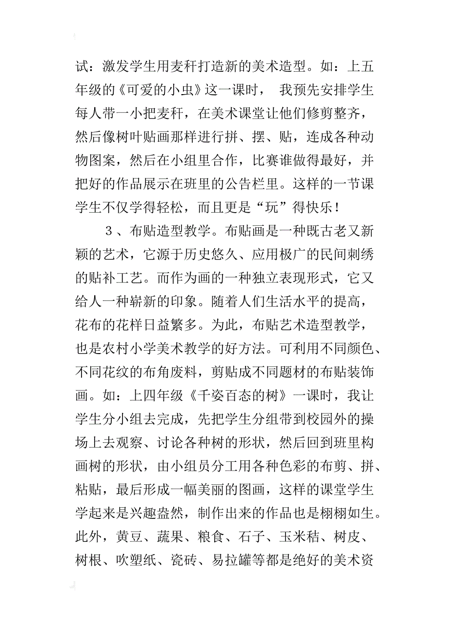 为农村儿童创设快乐开放的美术课堂_第3页