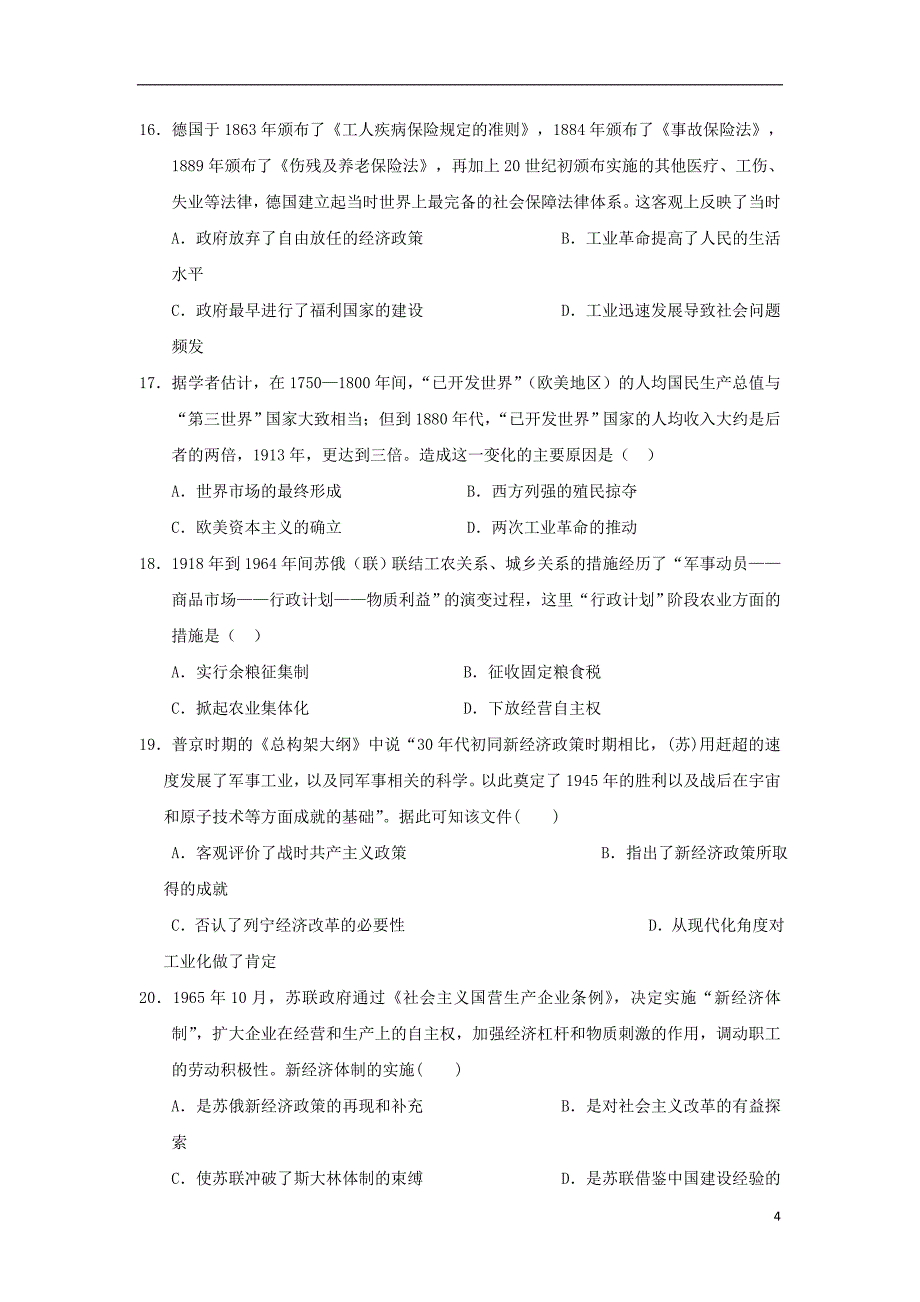 黑龙江省2017-2018学年高一历史下学期期末考试试题_第4页