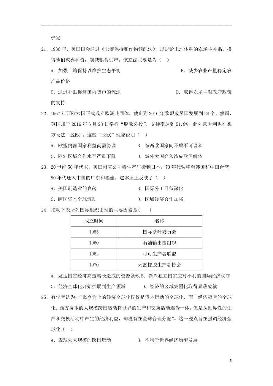 黑龙江省2017-2018学年高一历史下学期期末考试试题_第5页