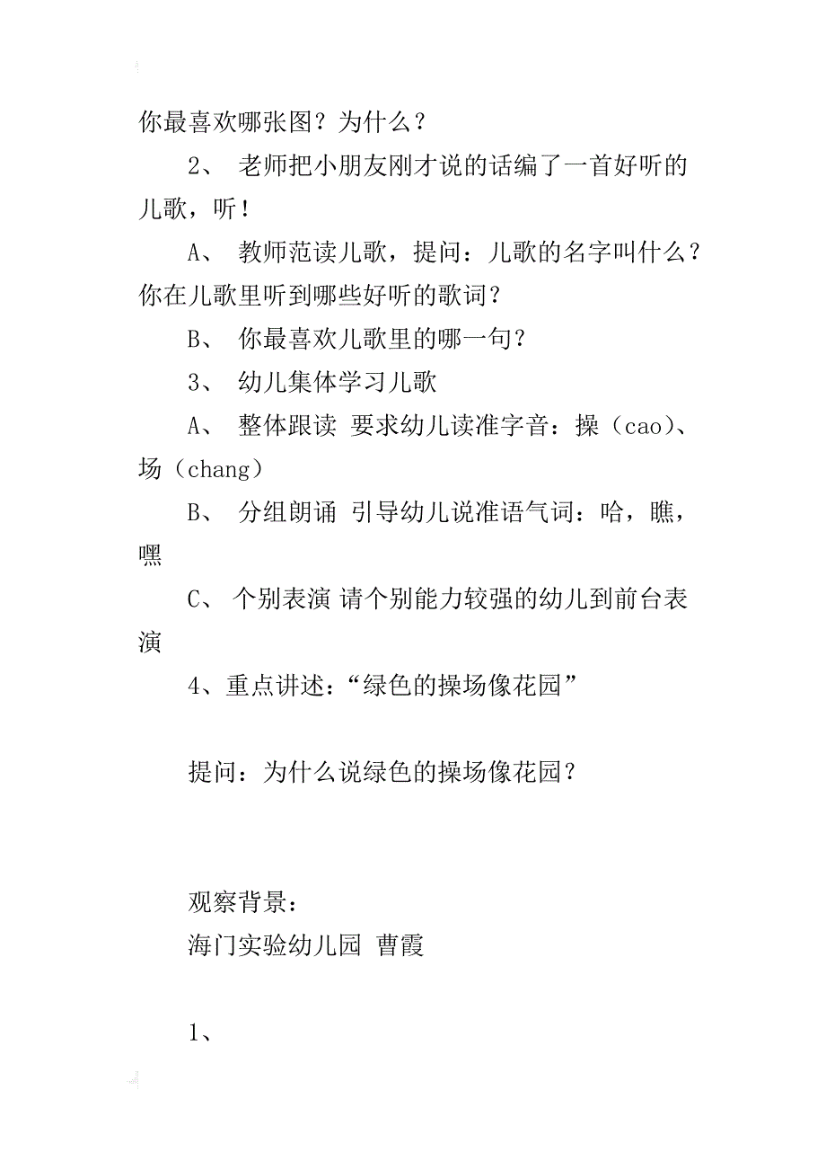 中班语言教学活动优秀设计：《幼儿园是我家》_第2页