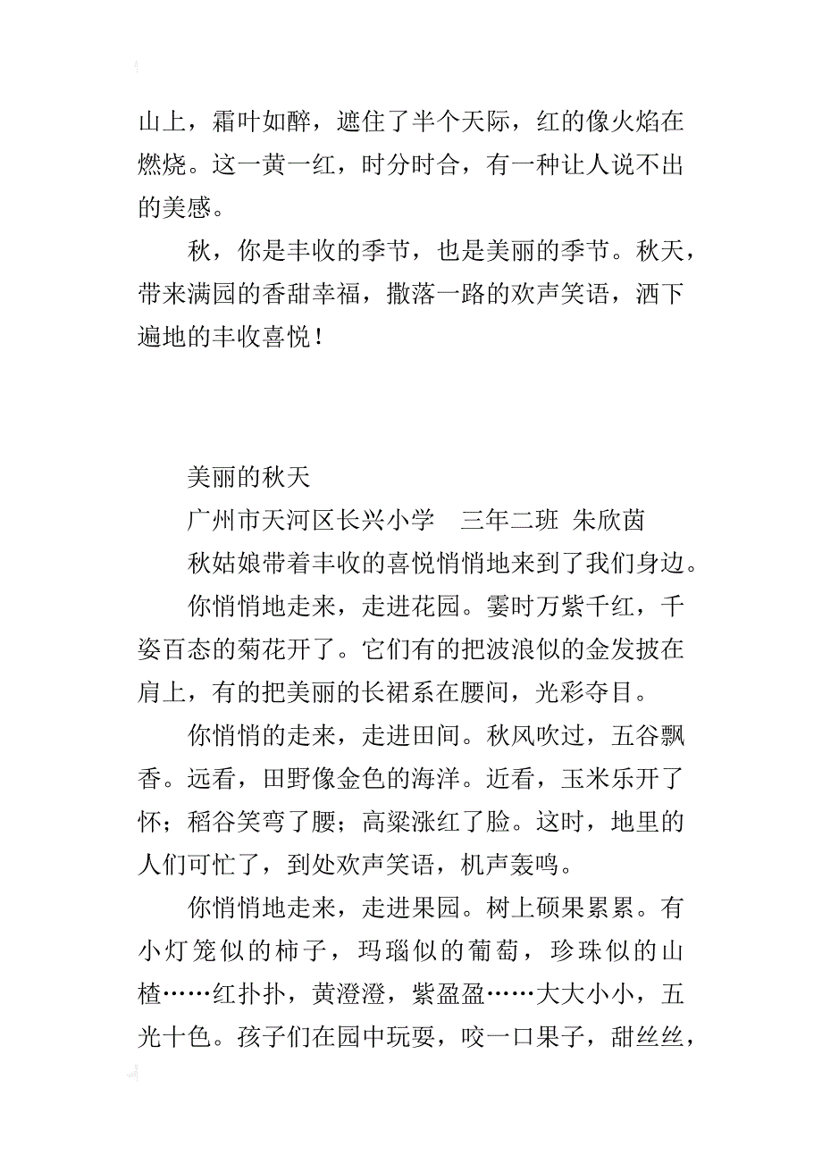 三年级小学生秋天来了作文2篇200字、300字：美丽的秋天_第2页