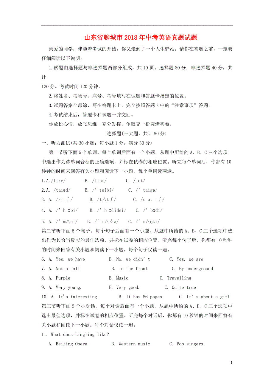 山东省聊城市2018年中考英语真题试题（含答案）_第1页