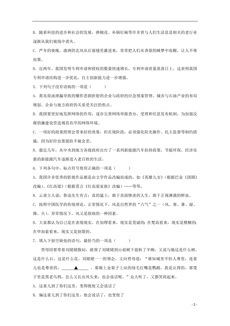 浙江省桐乡市凤鸣高级中学2017-2018学年高二语文上学期期中试题_第2页