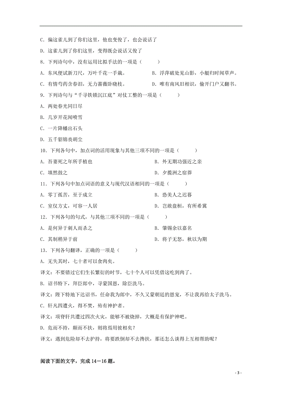 浙江省桐乡市凤鸣高级中学2017-2018学年高二语文上学期期中试题_第3页