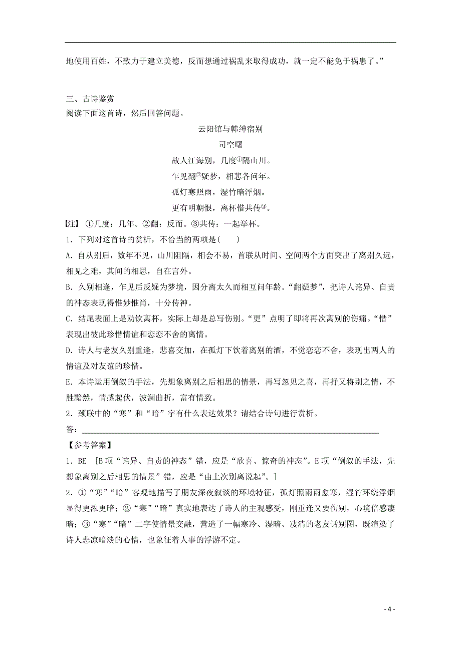 江西省2019高考语文一轮基础选练（十）_第4页