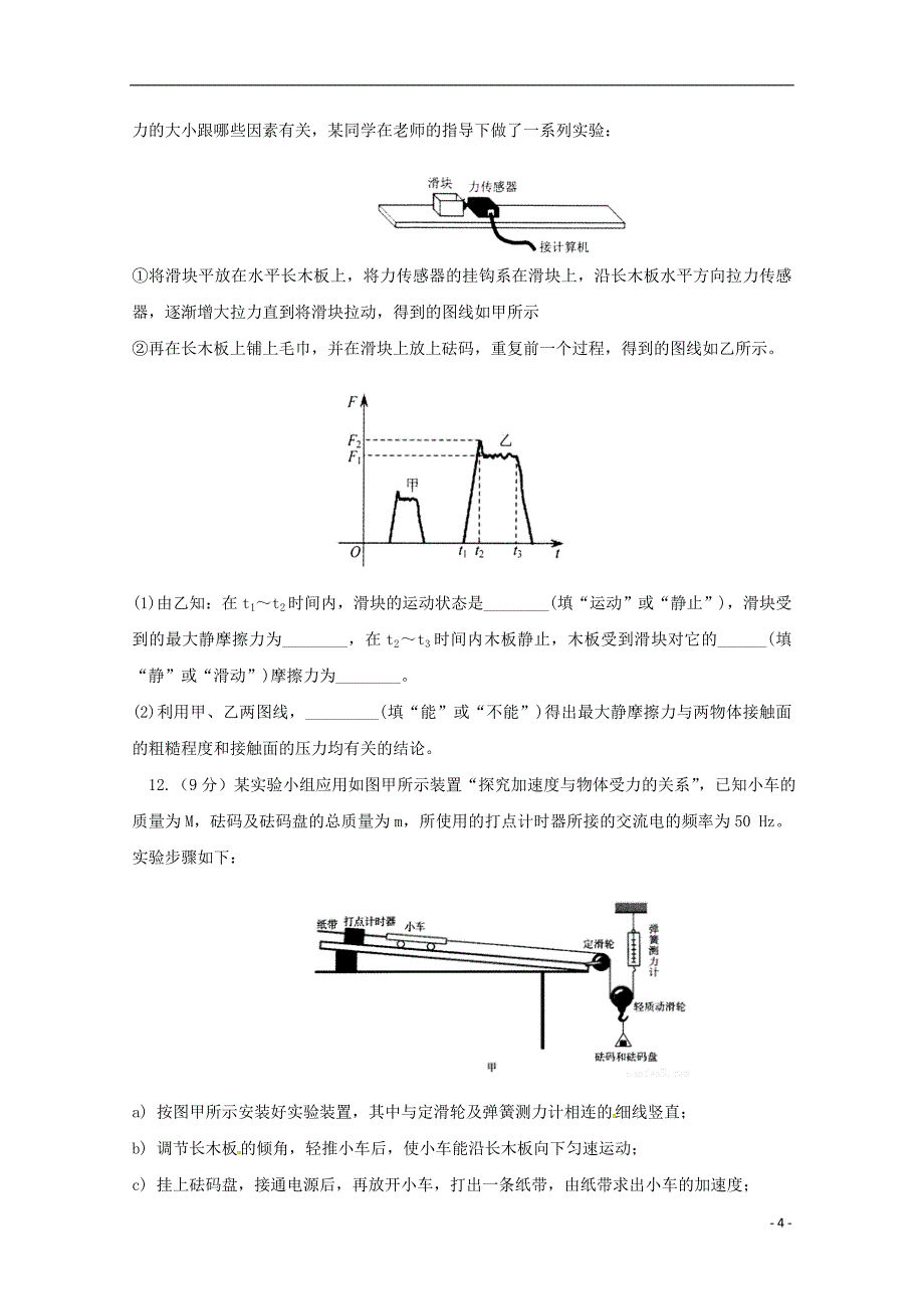 湖北省2017-2018学年高二物理下学期期末考试试题_第4页