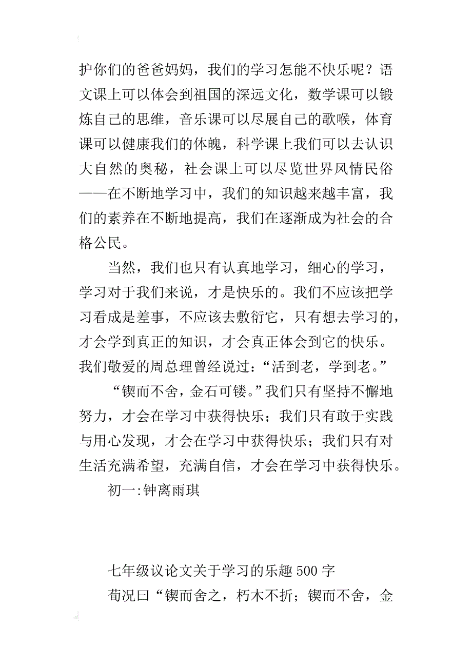 七年级议论文关于学习的乐趣500字_第2页