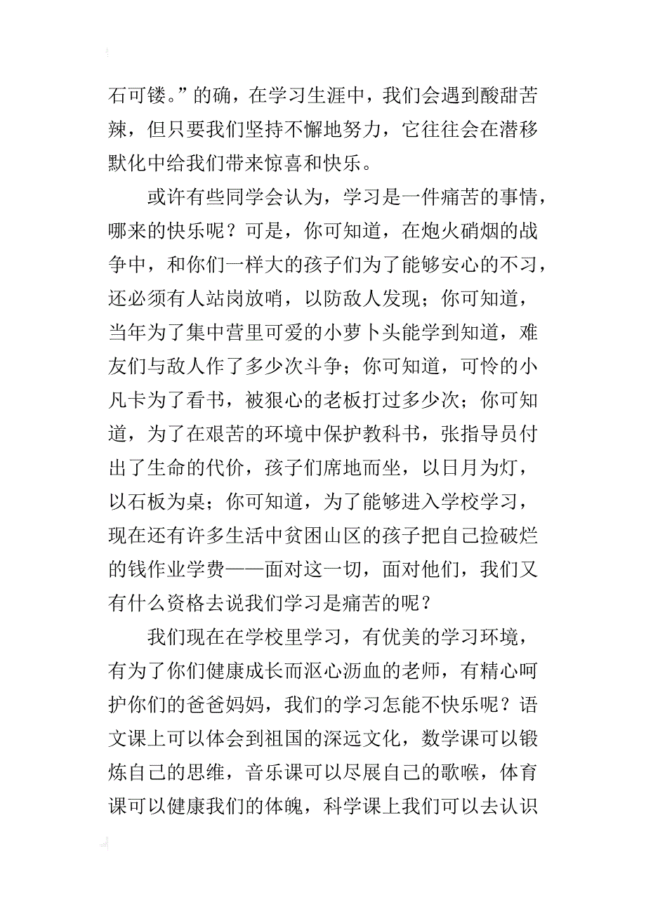 七年级议论文关于学习的乐趣500字_第3页