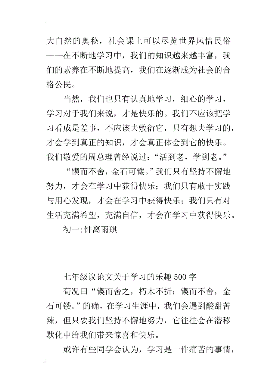 七年级议论文关于学习的乐趣500字_第4页