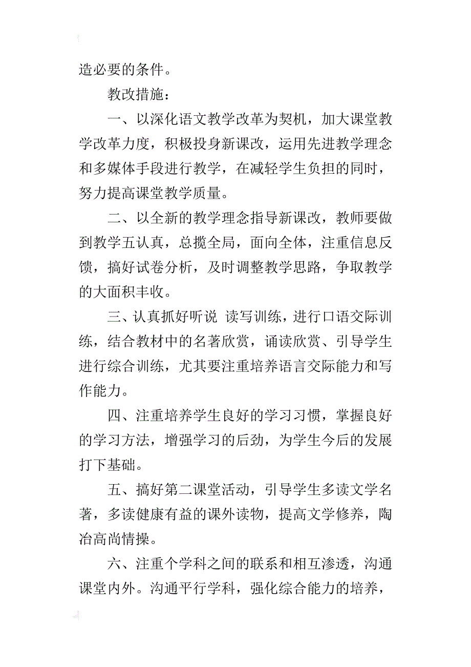 xx年秋季七年级上册语文教学工作计划和教学进度表_第2页