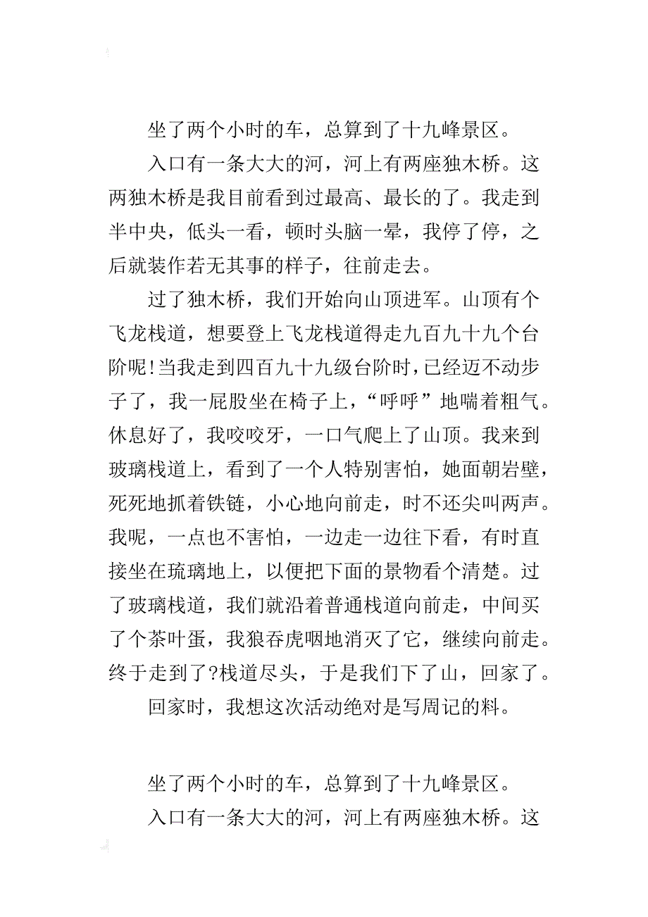 三年级300字游玩的作文游穿岩十九峰_第2页