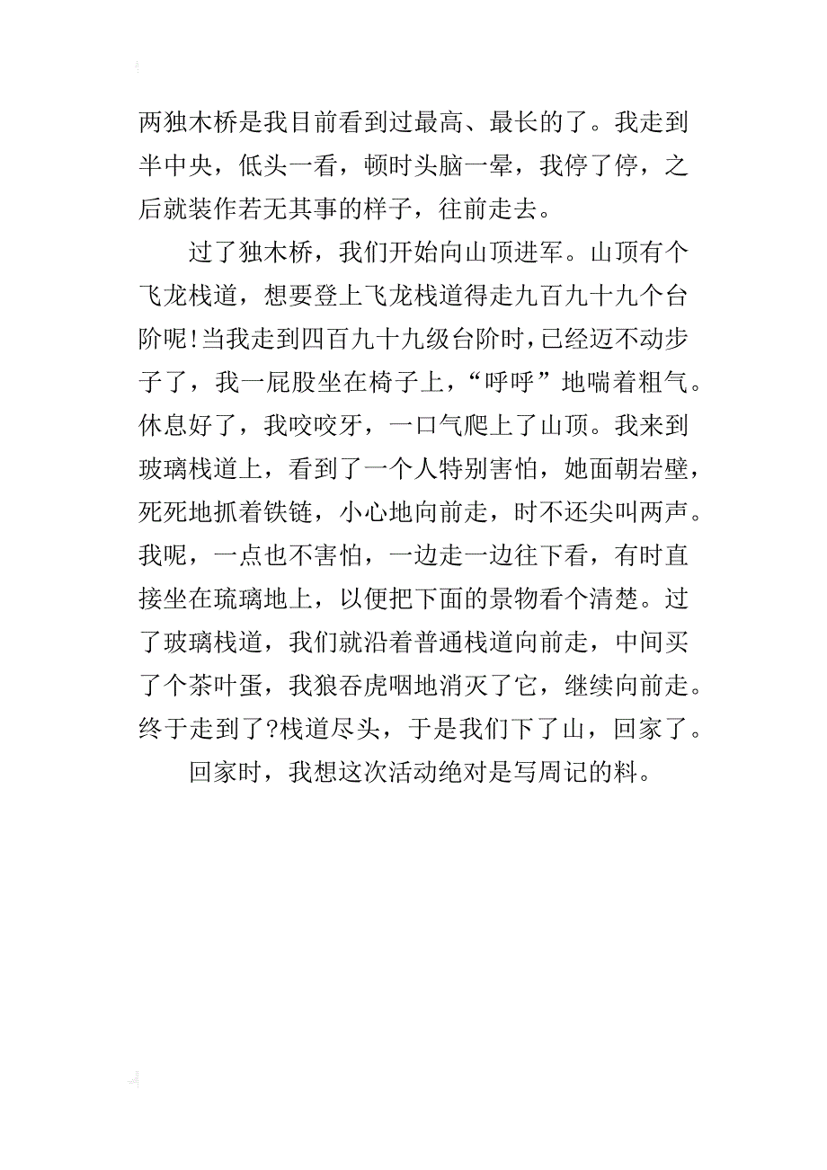 三年级300字游玩的作文游穿岩十九峰_第3页