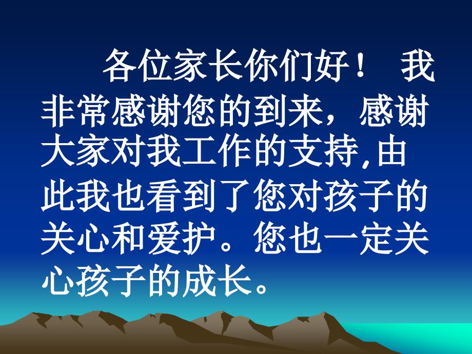 三年级家长会302班课件1_第2页