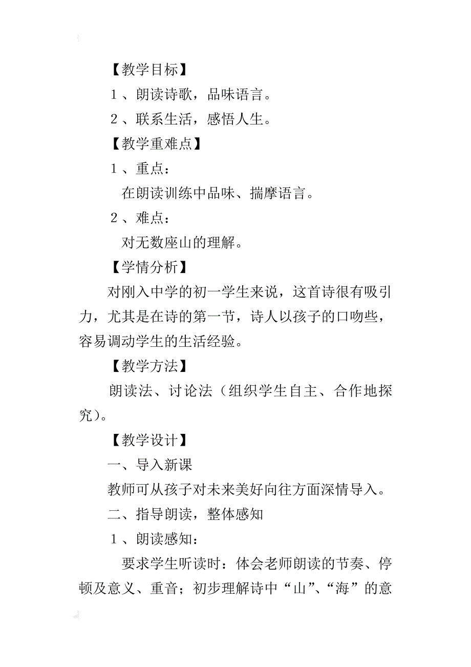 七年级语文上册《在山的那边》教案、板书设计、教学反思_第2页