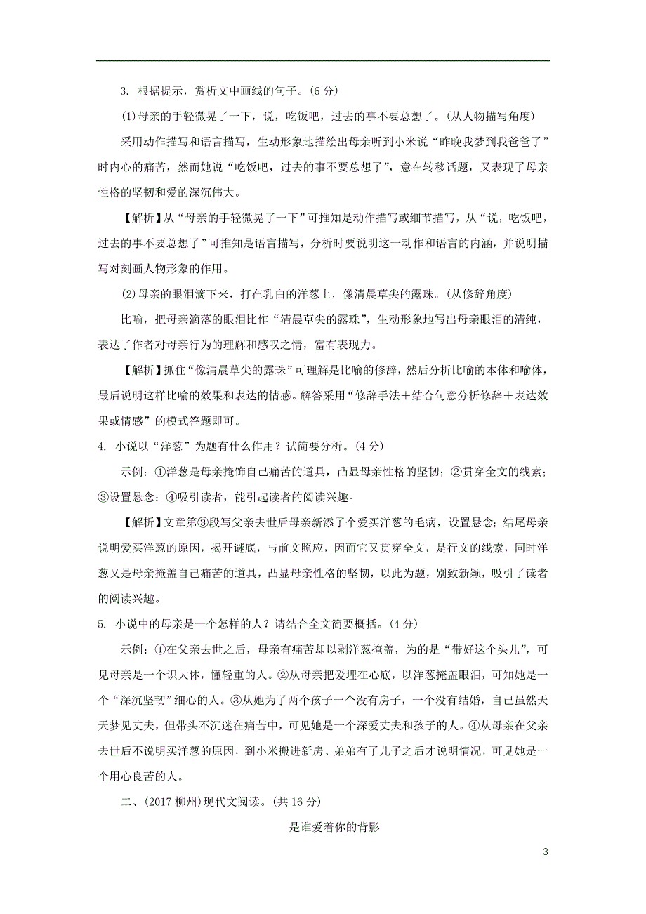 湖南省2018中考语文面对面专题五记叙文阅读考点强化训练1_第3页