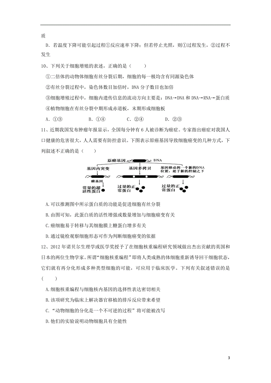 湖南省、等湘东五校2017-2018学年高二生物下学期期末联考试题_第3页