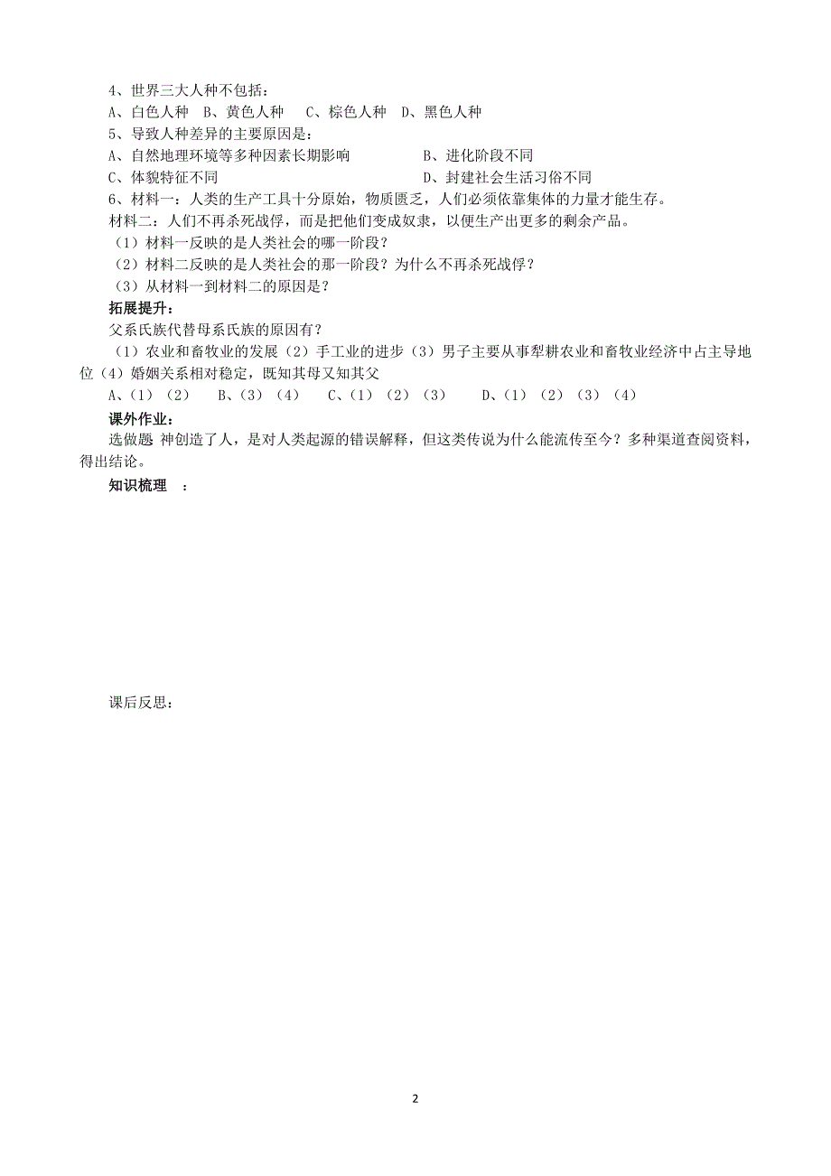 人教版初中历史九年级上册学案练习试题全册_第2页